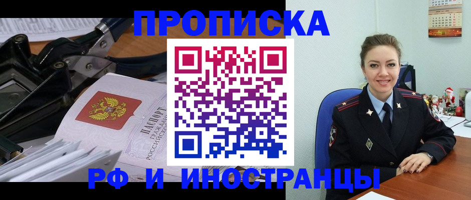 временная регистрация для всех в Воскресенске